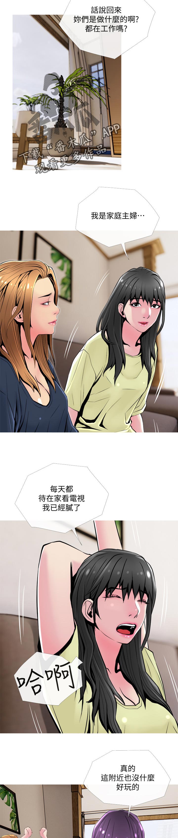 《住户危机》漫画最新章节第25章：聚在一起免费下拉式在线观看章节第【2】张图片