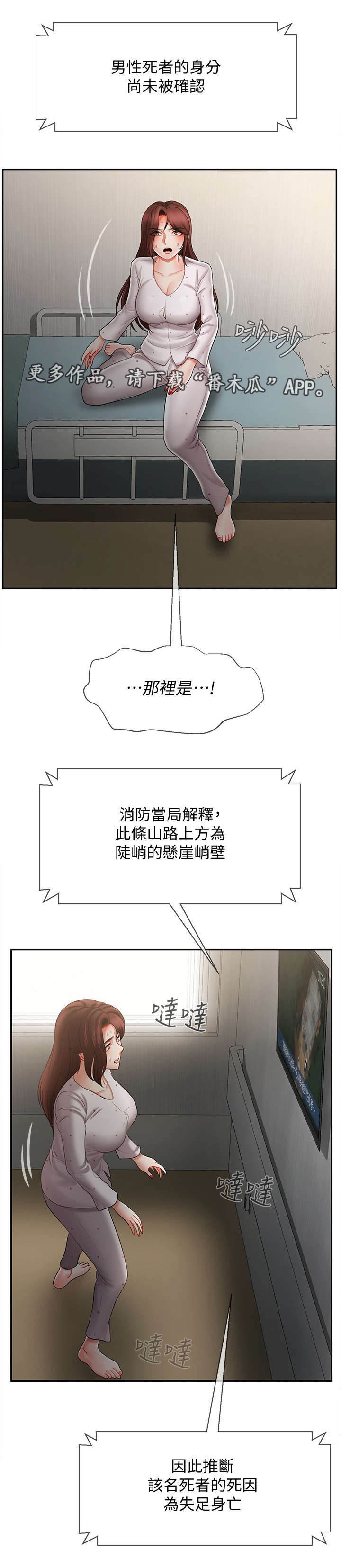 《堕落报复》漫画最新章节第22章：新闻免费下拉式在线观看章节第【13】张图片