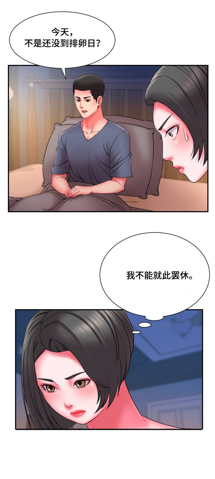 《交换协议》漫画最新章节第18章：危机感免费下拉式在线观看章节第【4】张图片