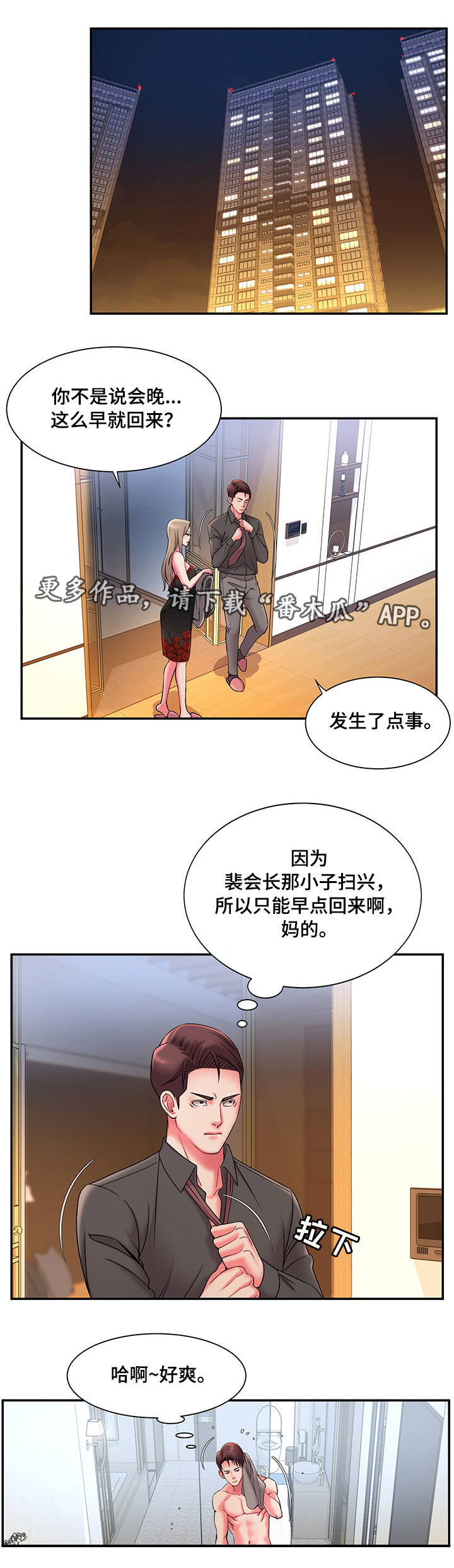 《交换协议》漫画最新章节第10章：共同旅行免费下拉式在线观看章节第【10】张图片