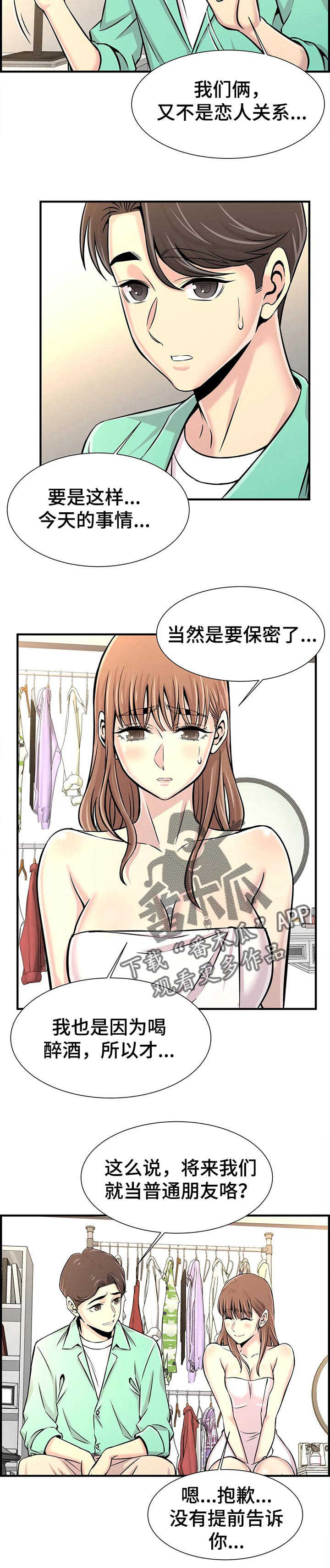 《梦幻补习班》漫画最新章节第35章：恋爱免费下拉式在线观看章节第【6】张图片