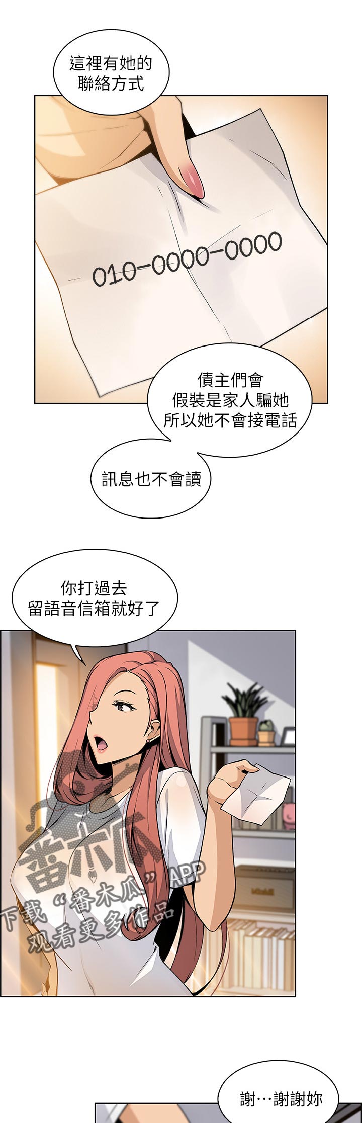 《错误背叛》漫画最新章节第65章：谁穿的免费下拉式在线观看章节第【12】张图片