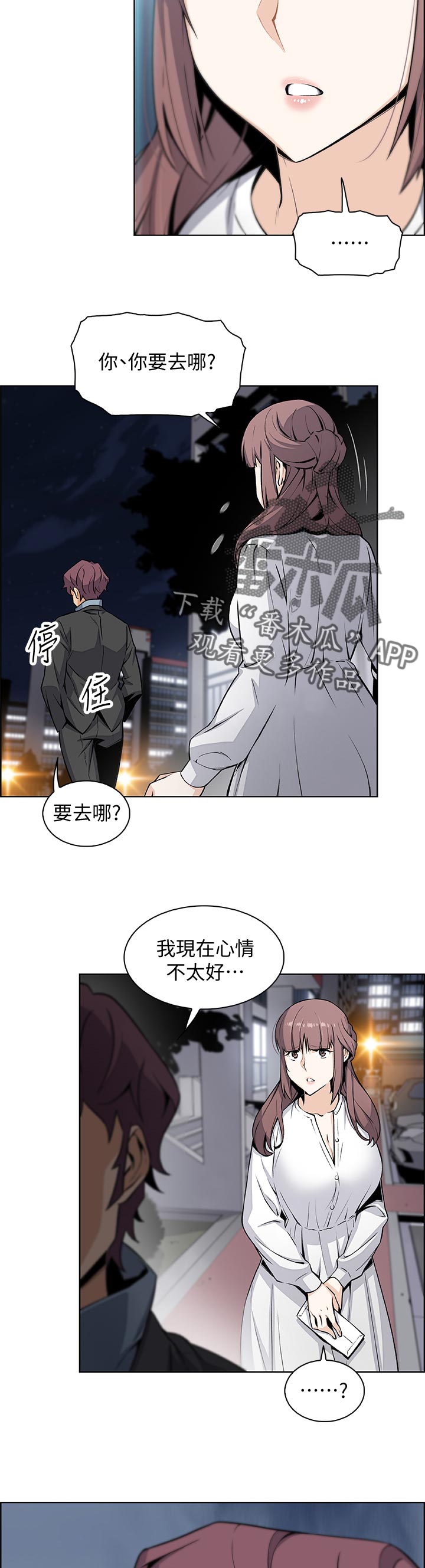 《错误背叛》漫画最新章节第62章：心情不好免费下拉式在线观看章节第【7】张图片