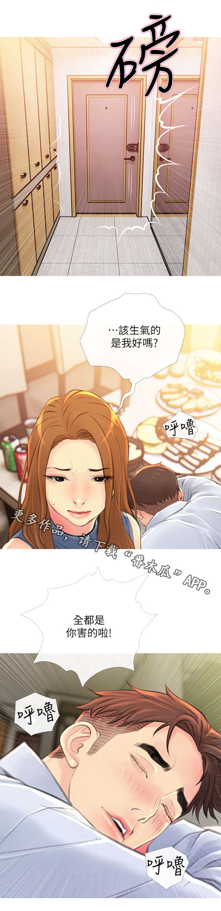 《住户危机》漫画最新章节第7章：请客免费下拉式在线观看章节第【1】张图片