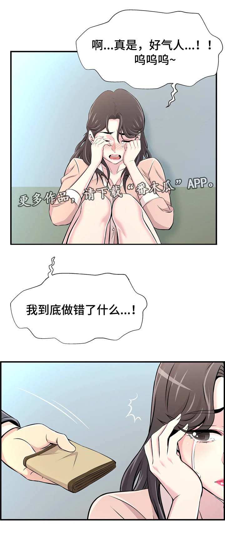 《梦幻补习班》漫画最新章节第22章：多管闲事免费下拉式在线观看章节第【5】张图片