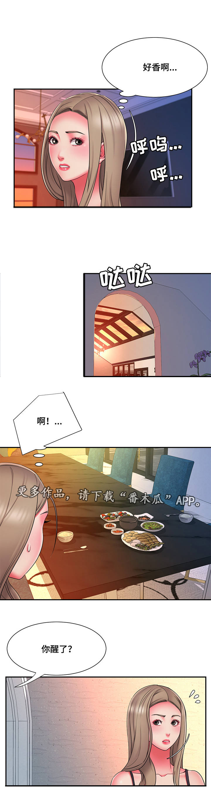 《交换协议》漫画最新章节第19章：丢人免费下拉式在线观看章节第【1】张图片