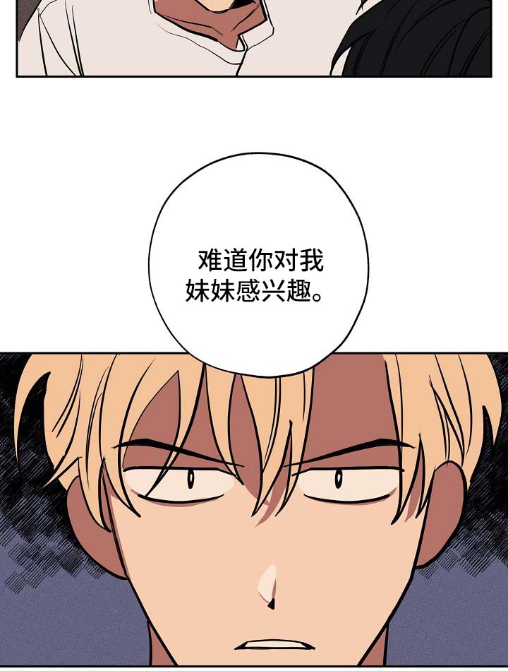 《记忆轨迹》漫画最新章节第19章：落单免费下拉式在线观看章节第【23】张图片