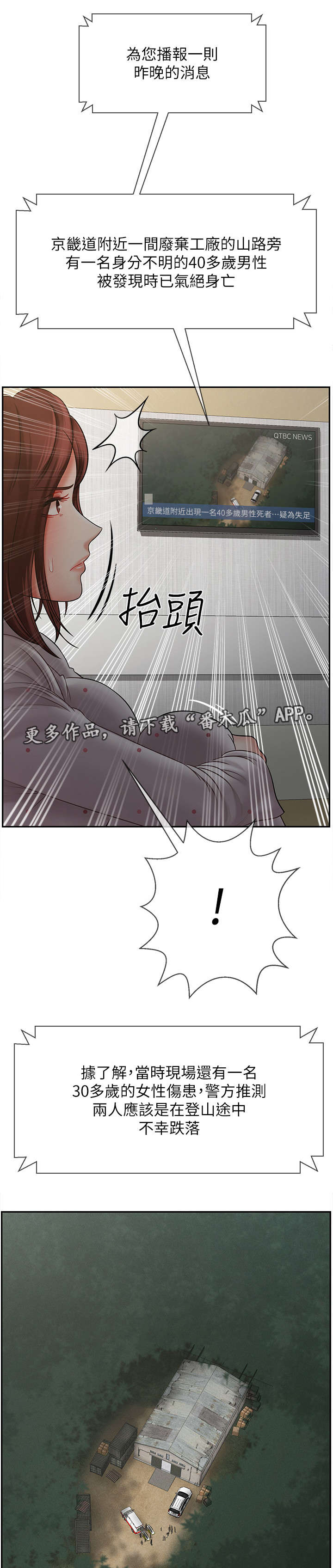 《堕落报复》漫画最新章节第22章：新闻免费下拉式在线观看章节第【15】张图片