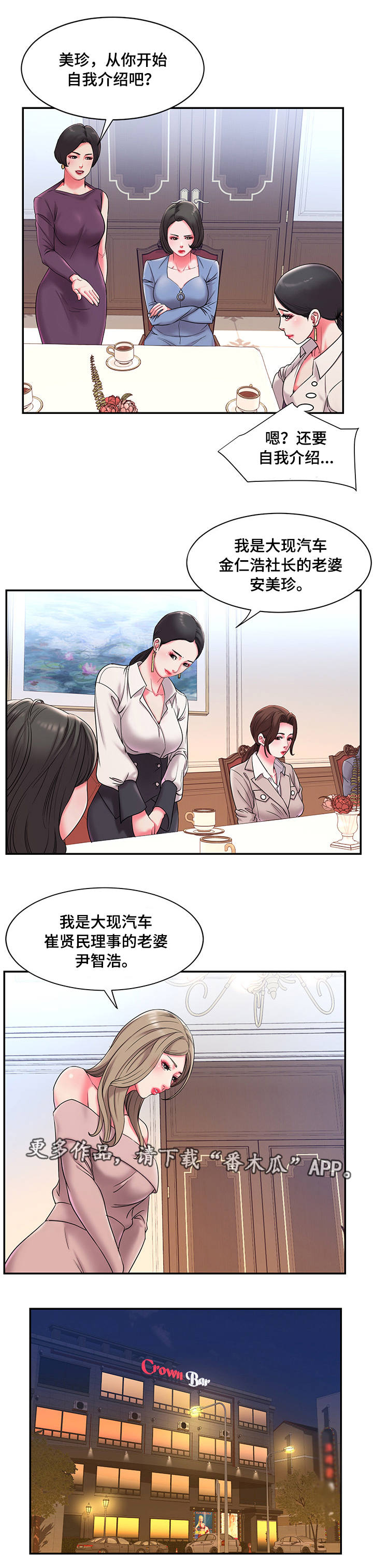 《交换协议》漫画最新章节第8章：见面免费下拉式在线观看章节第【6】张图片