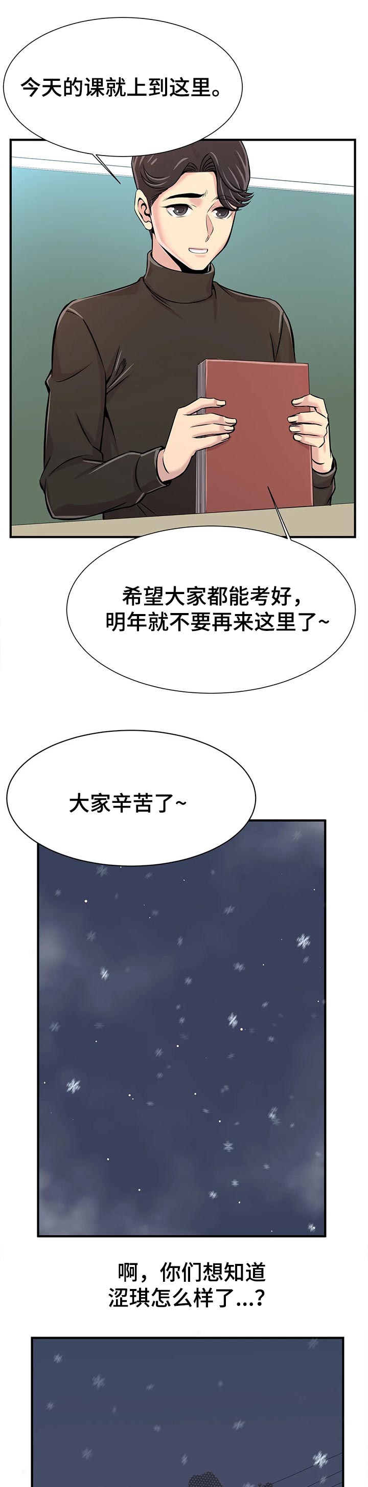 《梦幻补习班》漫画最新章节第43章：高考结束【完结】免费下拉式在线观看章节第【5】张图片