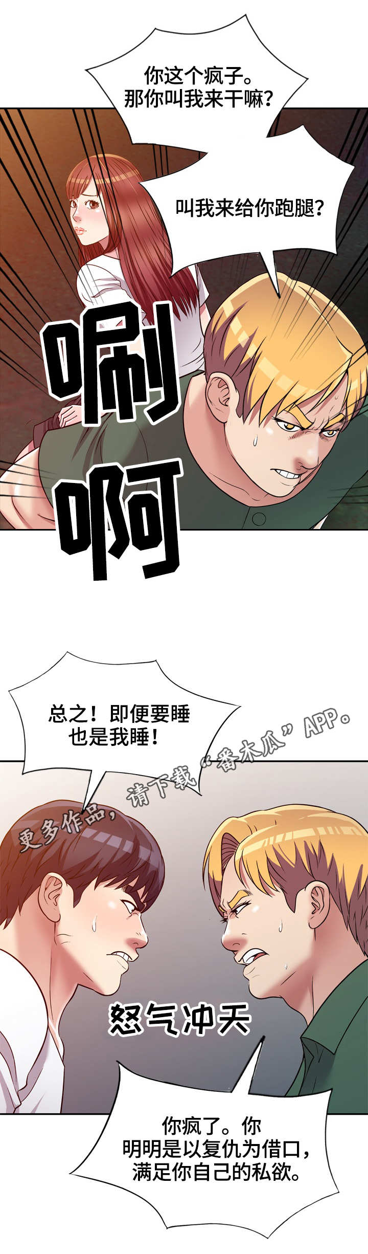 《家庭纷争》漫画最新章节第10章：冲突免费下拉式在线观看章节第【10】张图片