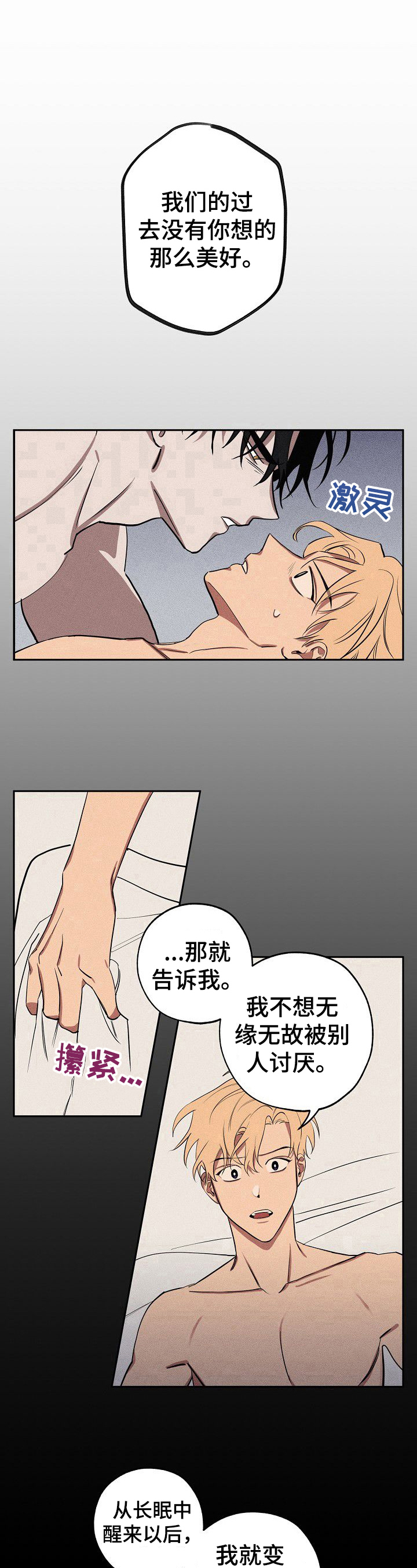 《记忆轨迹》漫画最新章节第32章：无言免费下拉式在线观看章节第【2】张图片