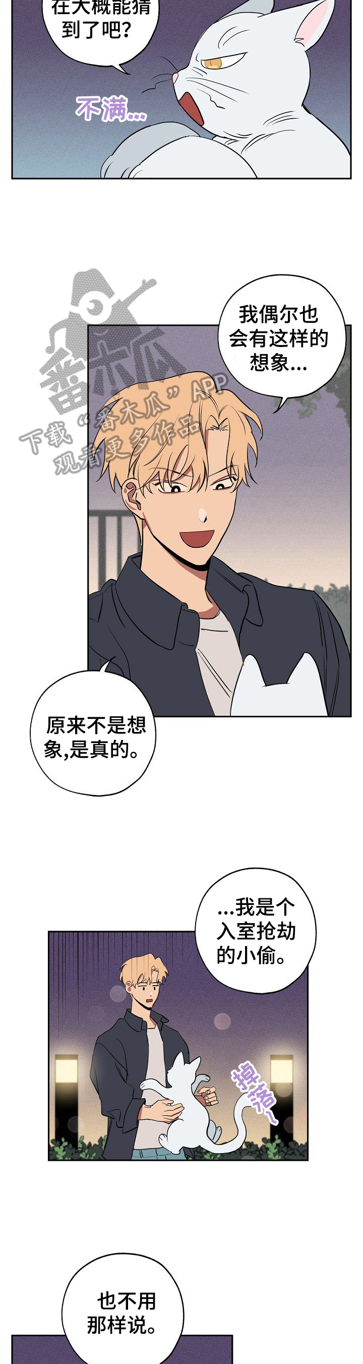 《记忆轨迹》漫画最新章节第33章：忠告免费下拉式在线观看章节第【4】张图片