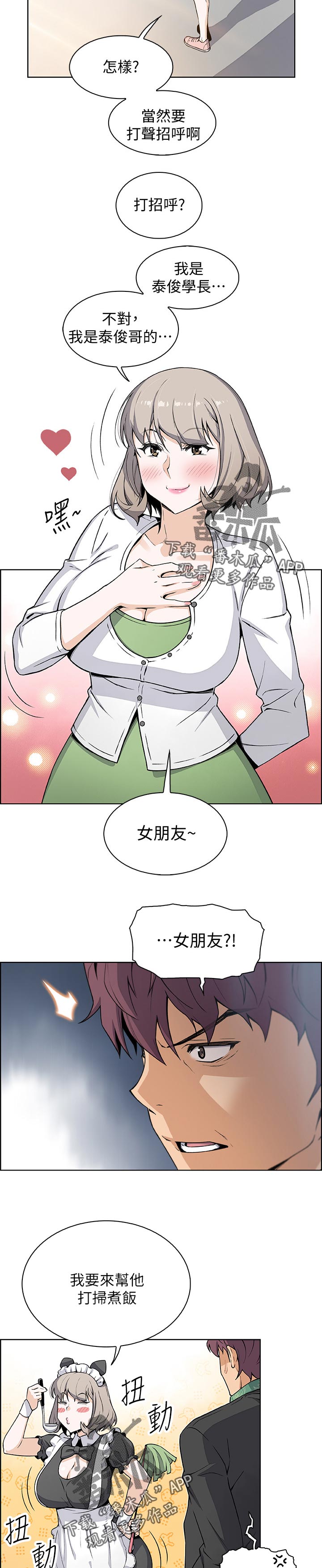 《错误背叛》漫画最新章节第51章：意外闯入免费下拉式在线观看章节第【8】张图片