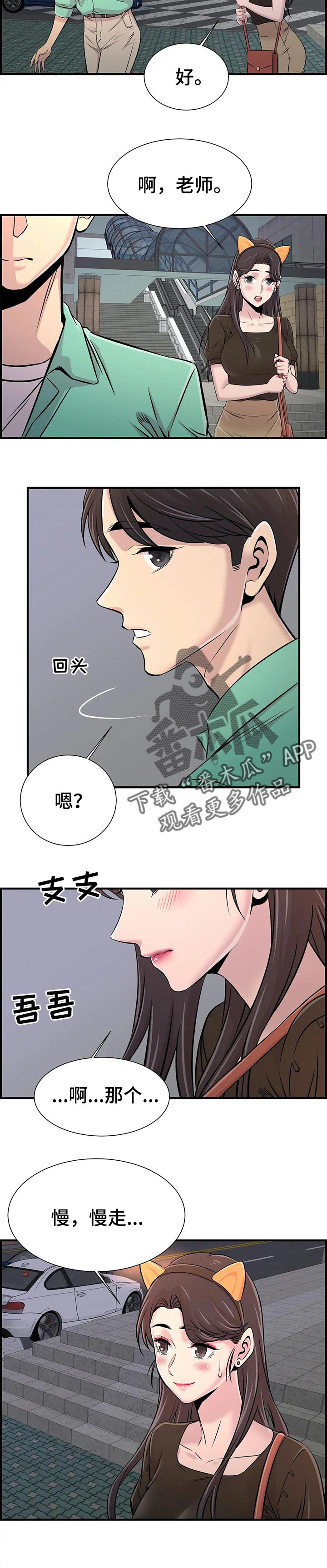 《梦幻补习班》漫画最新章节第33章：酒醉免费下拉式在线观看章节第【4】张图片