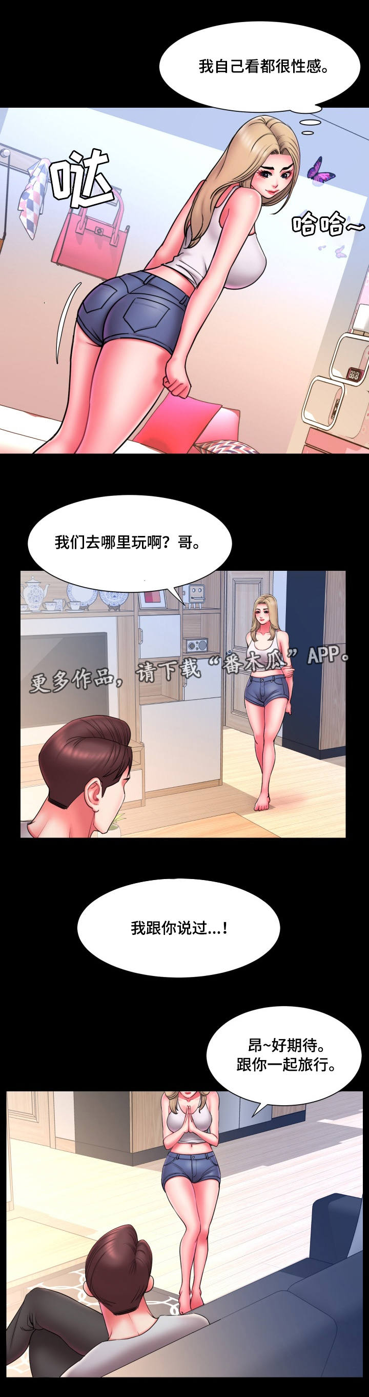 《交换协议》漫画最新章节第16章：曾经免费下拉式在线观看章节第【2】张图片