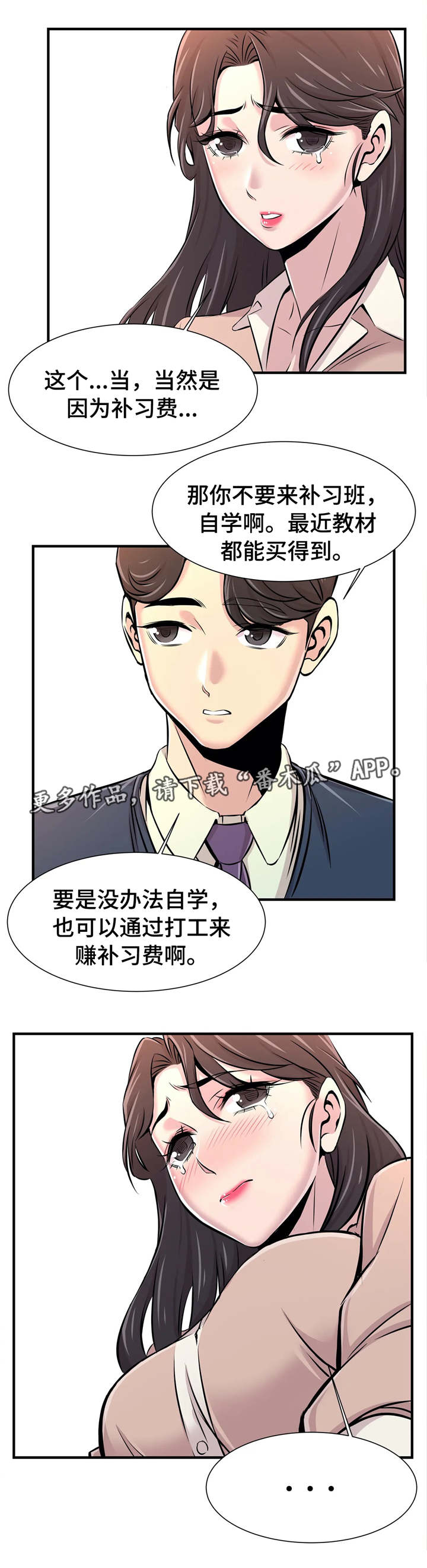 《梦幻补习班》漫画最新章节第23章：自己做主免费下拉式在线观看章节第【10】张图片