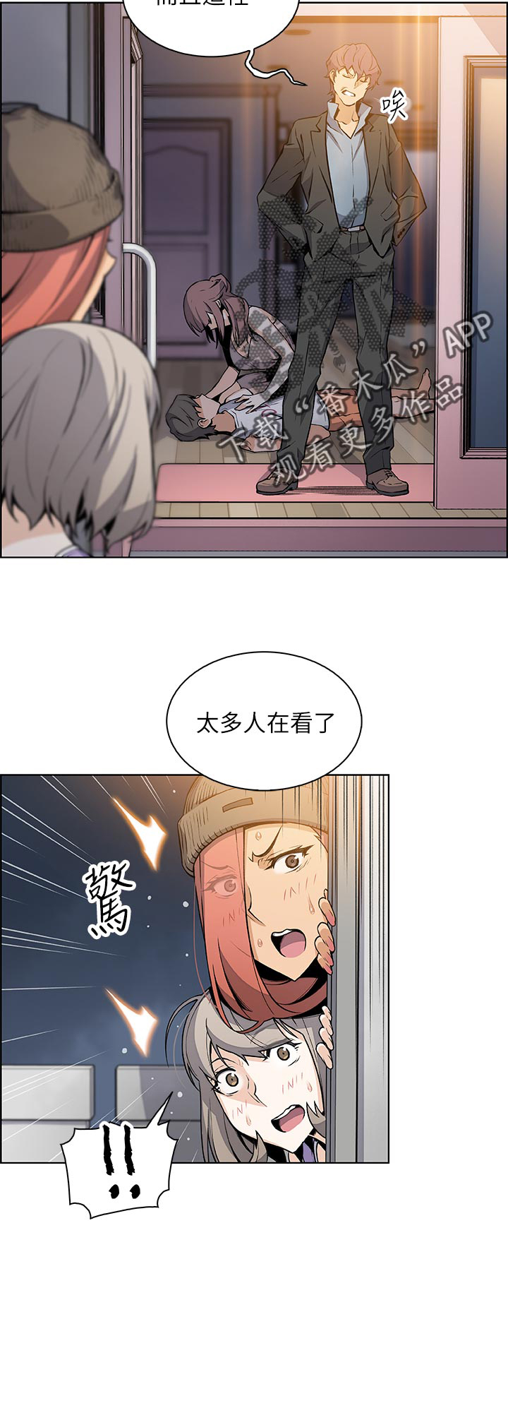 《错误背叛》漫画最新章节第61章：租屋合约免费下拉式在线观看章节第【5】张图片