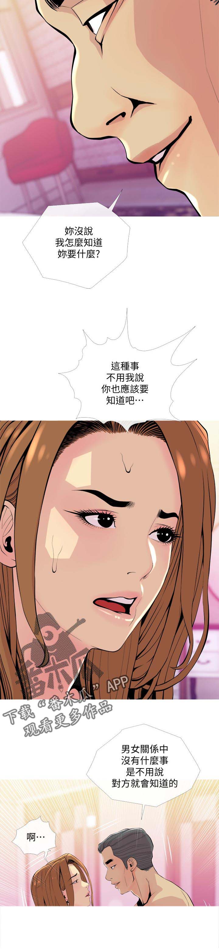 《住户危机》漫画最新章节第21章：酒醉免费下拉式在线观看章节第【4】张图片