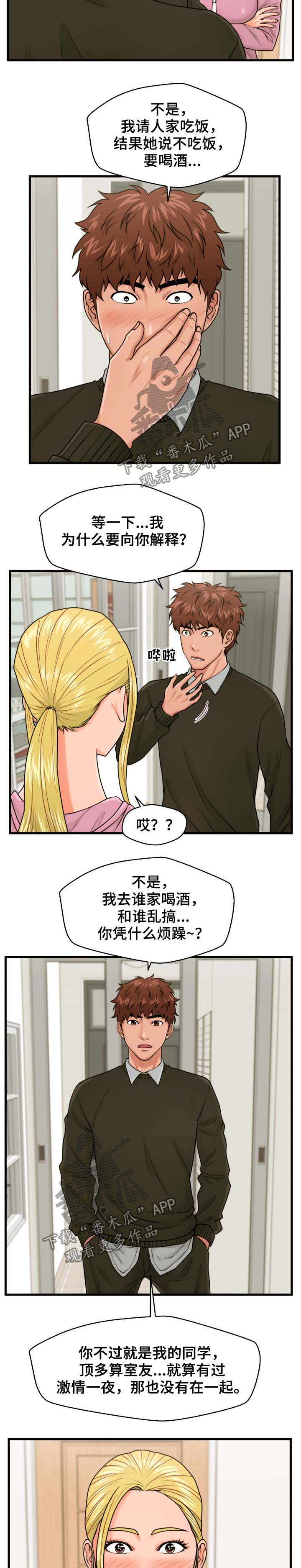 《上门租客》漫画最新章节第19章：是不是喜欢我免费下拉式在线观看章节第【2】张图片