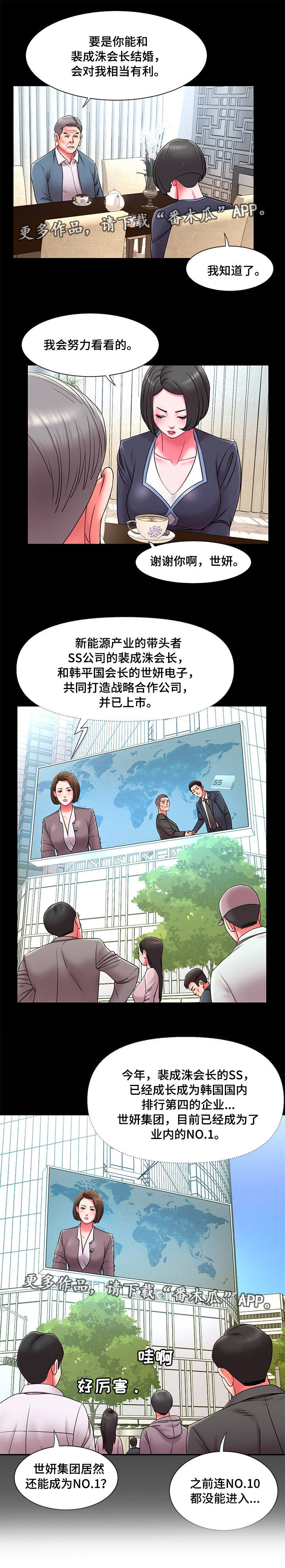 《交换协议》漫画最新章节第14章：调查免费下拉式在线观看章节第【4】张图片