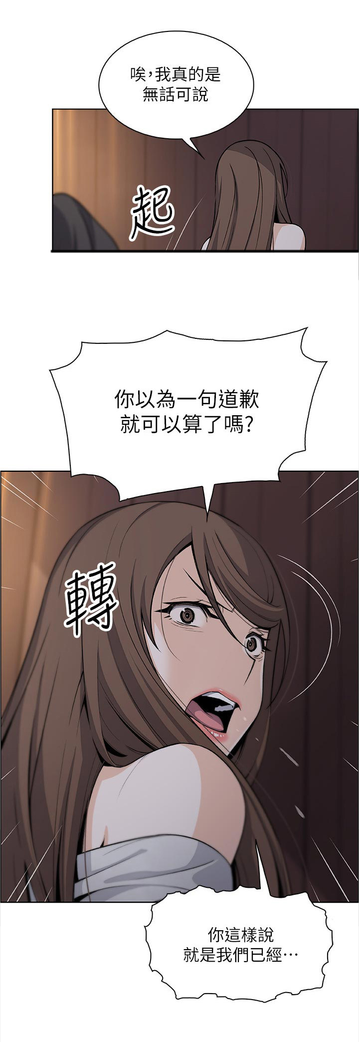 《错误背叛》漫画最新章节第68章：我没办法免费下拉式在线观看章节第【7】张图片