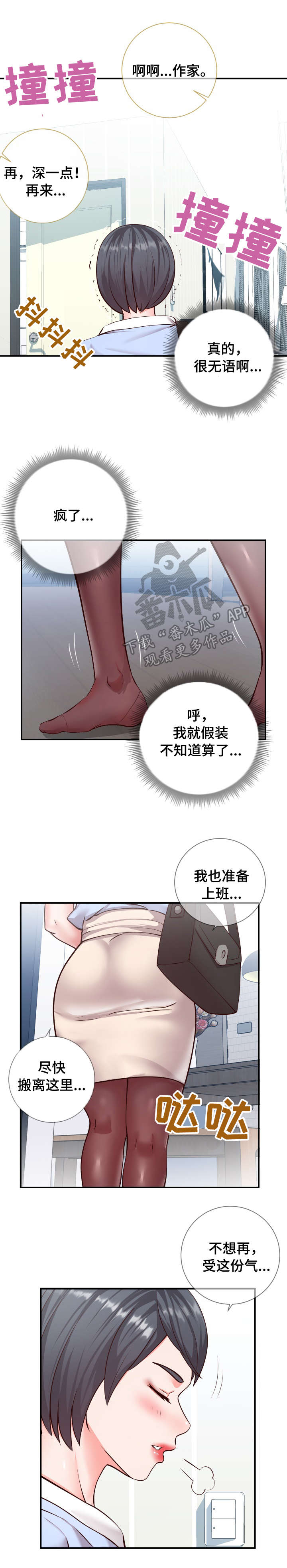 《灵感源泉》漫画最新章节第13章：游戏免费下拉式在线观看章节第【10】张图片