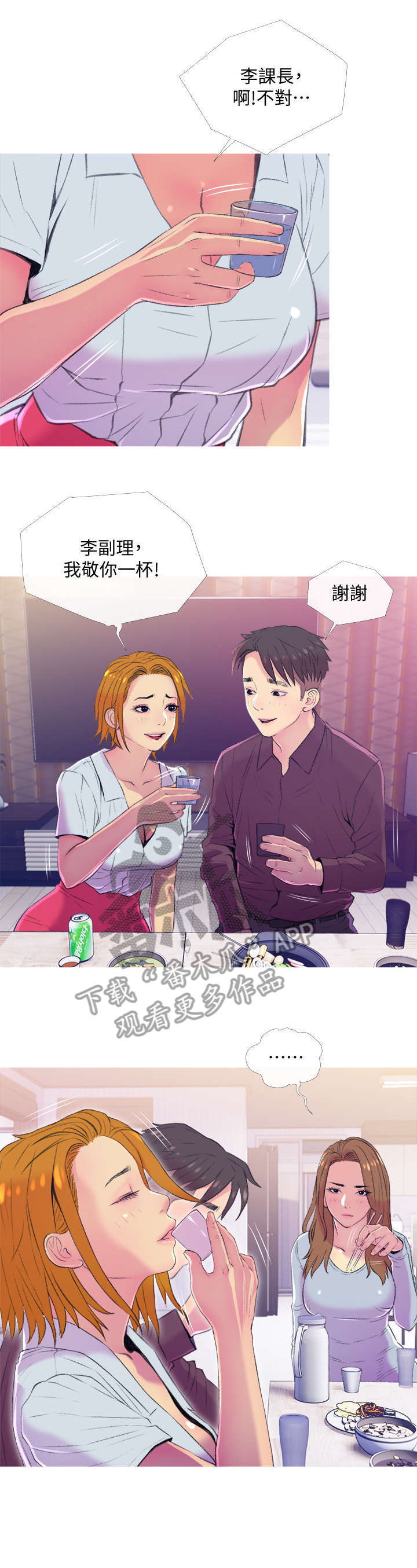 《住户危机》漫画最新章节第13章：升职免费下拉式在线观看章节第【3】张图片