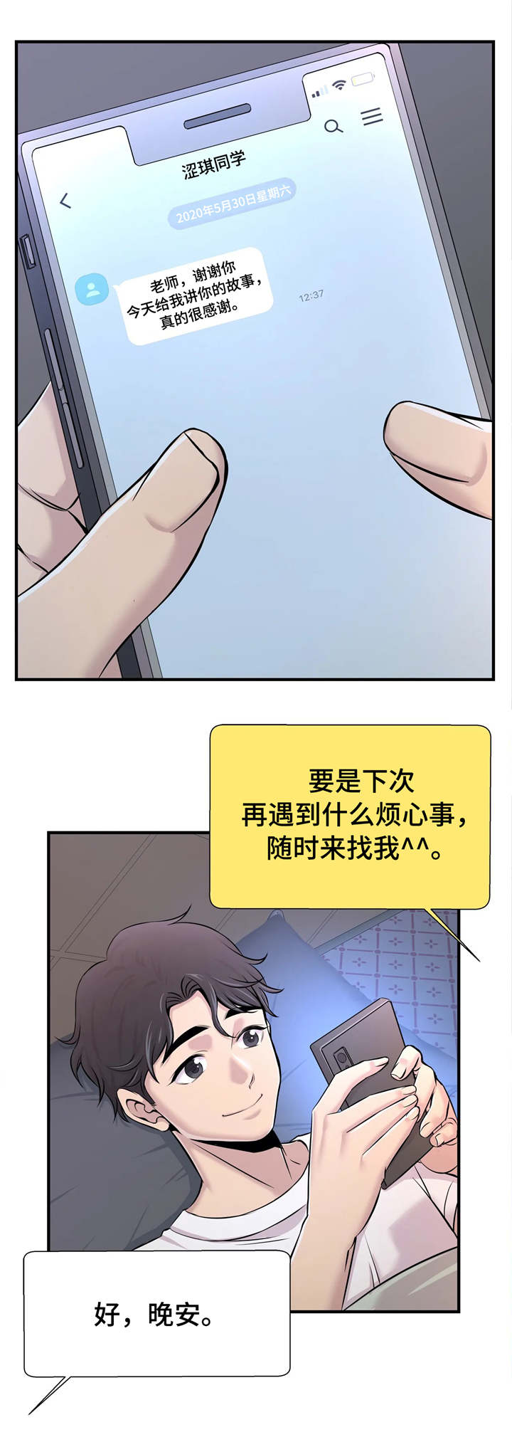 《梦幻补习班》漫画最新章节第23章：自己做主免费下拉式在线观看章节第【2】张图片