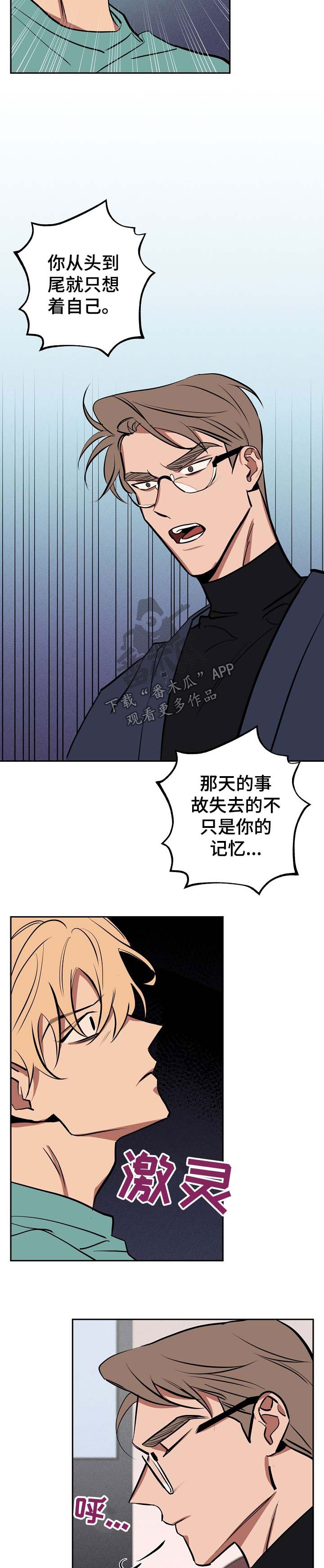 《记忆轨迹》漫画最新章节第48章：自己解决免费下拉式在线观看章节第【4】张图片