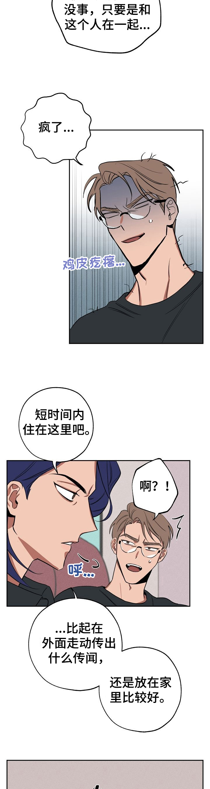 《记忆轨迹》漫画最新章节第26章：住下免费下拉式在线观看章节第【4】张图片