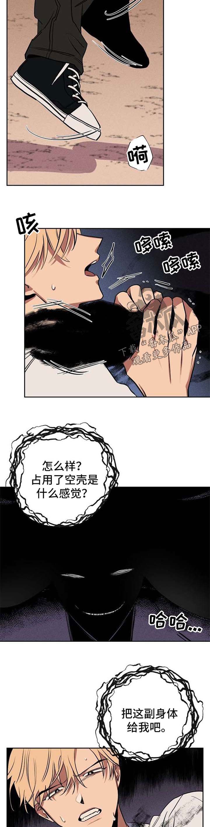 《记忆轨迹》漫画最新章节第20章：被救免费下拉式在线观看章节第【10】张图片