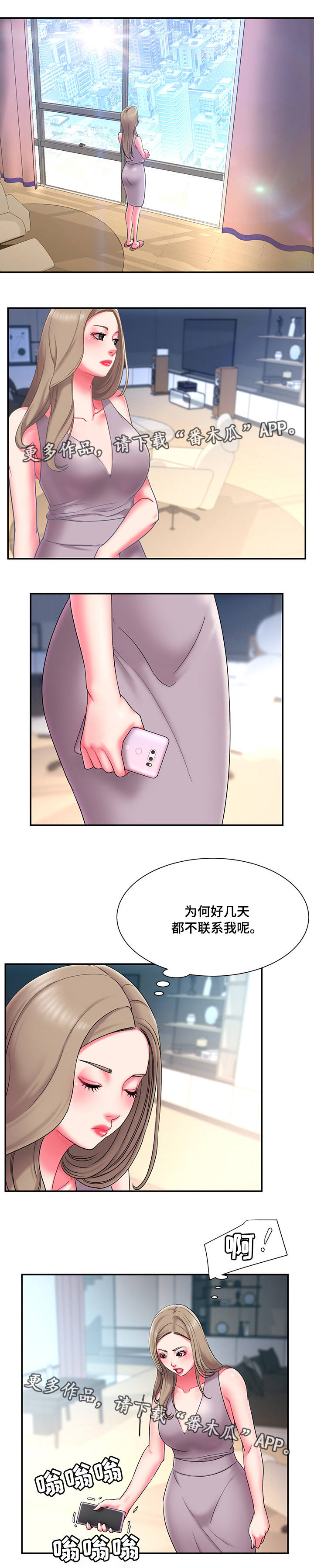 《交换协议》漫画最新章节第15章：出差免费下拉式在线观看章节第【5】张图片