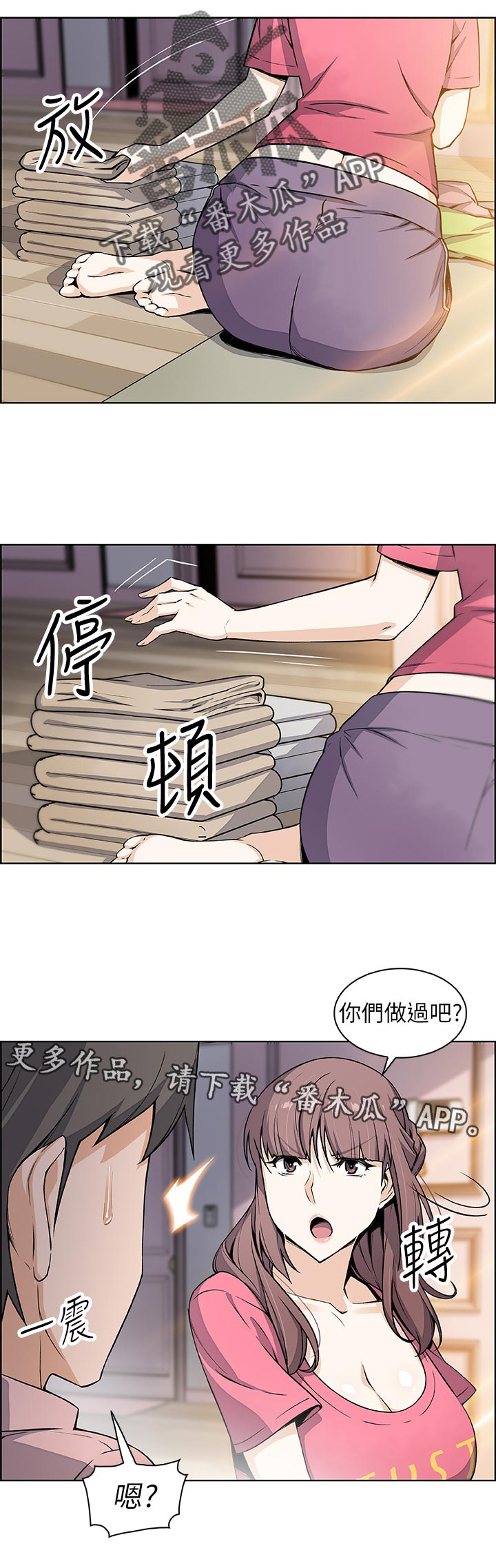 《错误背叛》漫画最新章节第53章：让我消气免费下拉式在线观看章节第【2】张图片