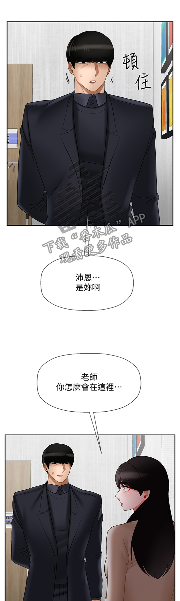 《堕落报复》漫画最新章节第35章：谢谢你免费下拉式在线观看章节第【13】张图片