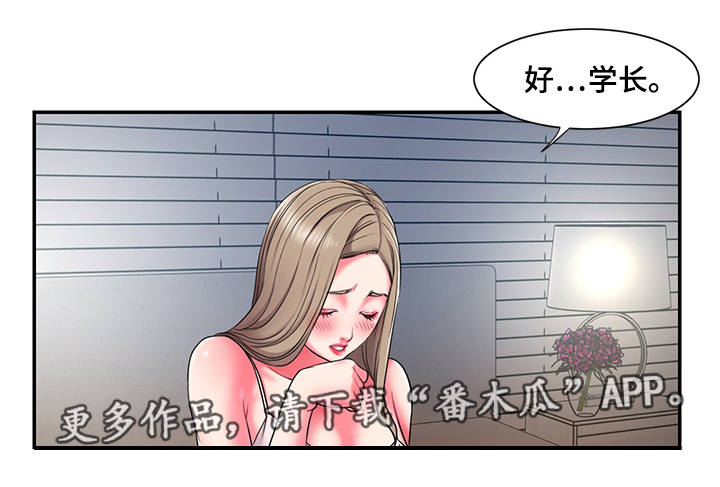 《交换协议》漫画最新章节第12章：同床异梦免费下拉式在线观看章节第【5】张图片