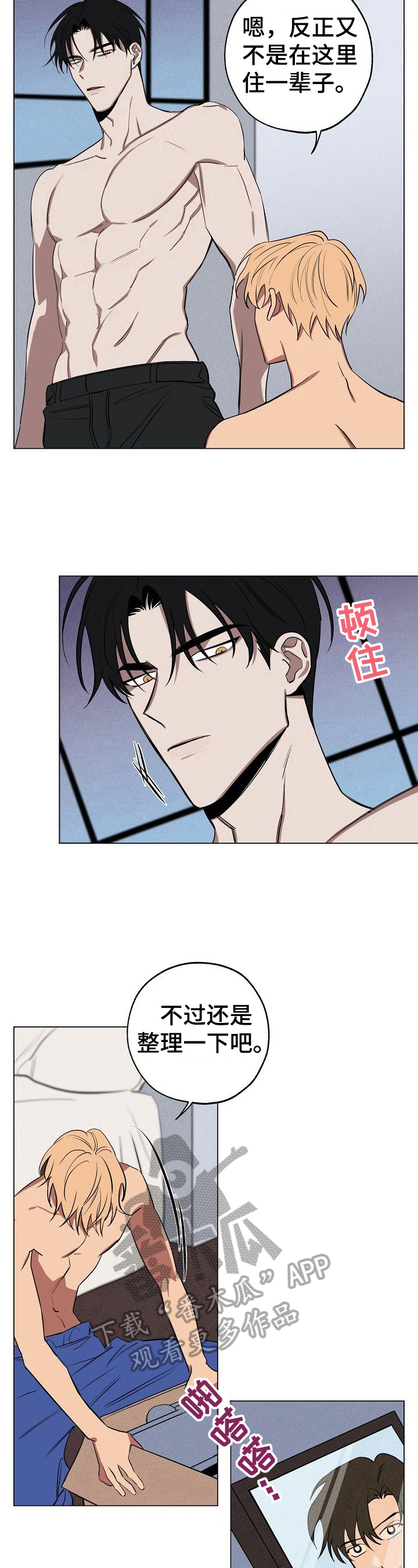 《记忆轨迹》漫画最新章节第32章：无言免费下拉式在线观看章节第【8】张图片