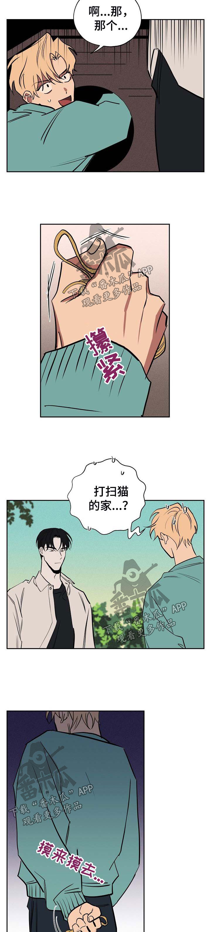 《记忆轨迹》漫画最新章节第41章：偷藏免费下拉式在线观看章节第【2】张图片