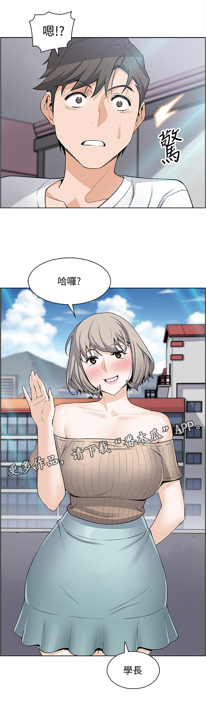 《错误背叛》漫画最新章节第35章：早上好!免费下拉式在线观看章节第【3】张图片