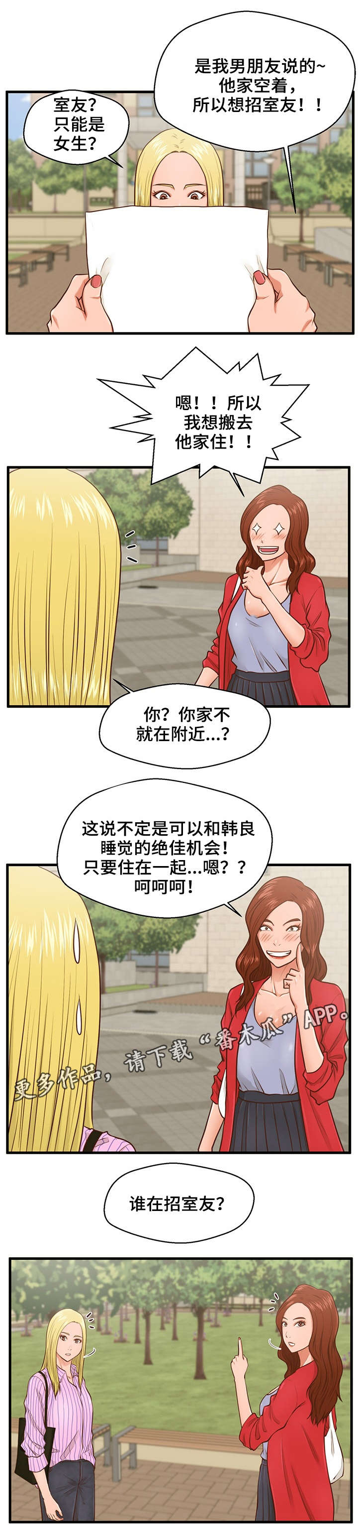 《上门租客》漫画最新章节第8章：听见免费下拉式在线观看章节第【6】张图片