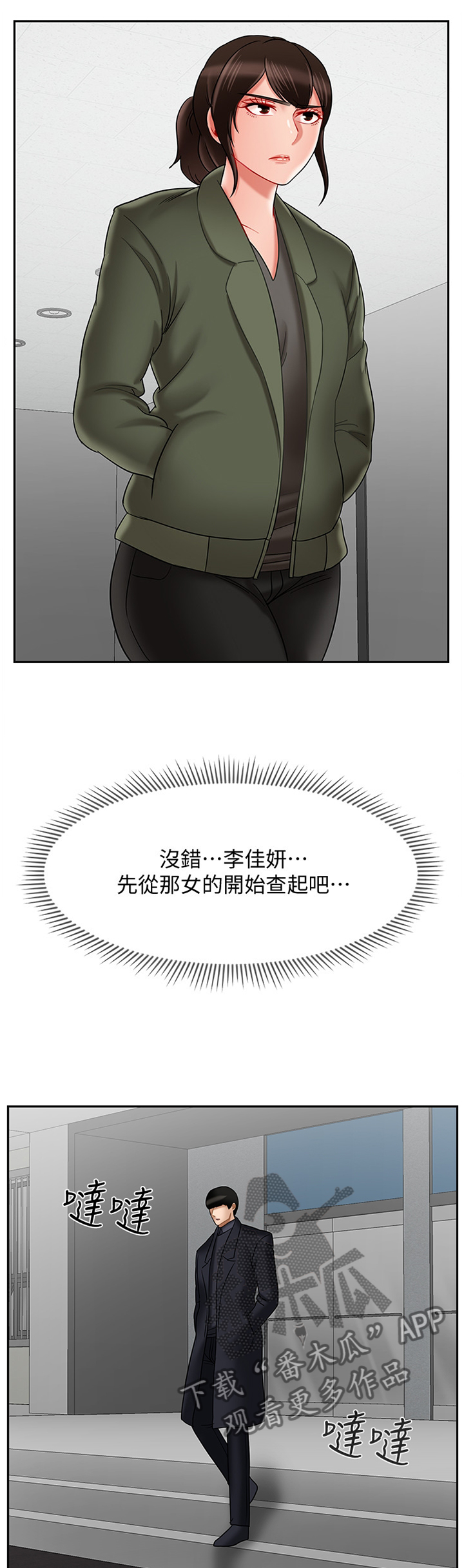 《堕落报复》漫画最新章节第33章：锲而不舍免费下拉式在线观看章节第【3】张图片