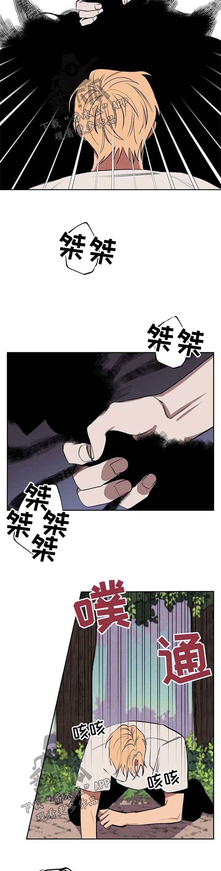 《记忆轨迹》漫画最新章节第20章：被救免费下拉式在线观看章节第【7】张图片