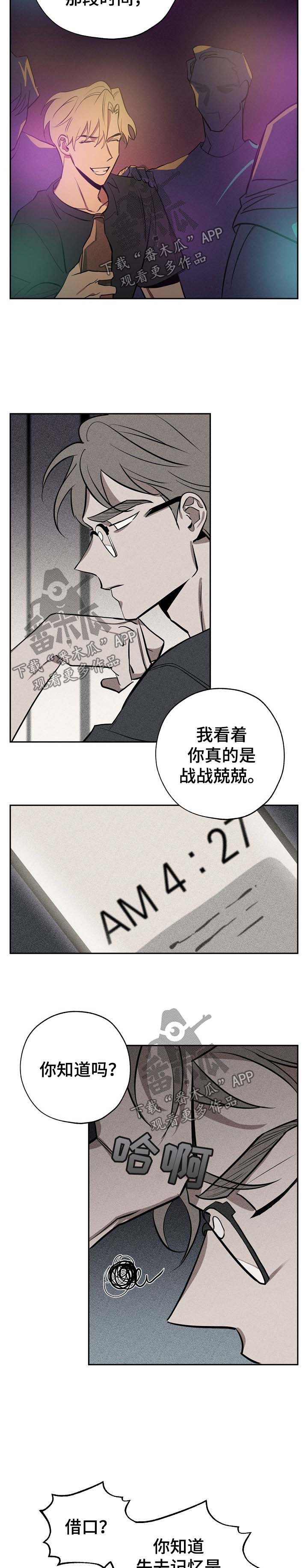 《记忆轨迹》漫画最新章节第48章：自己解决免费下拉式在线观看章节第【6】张图片