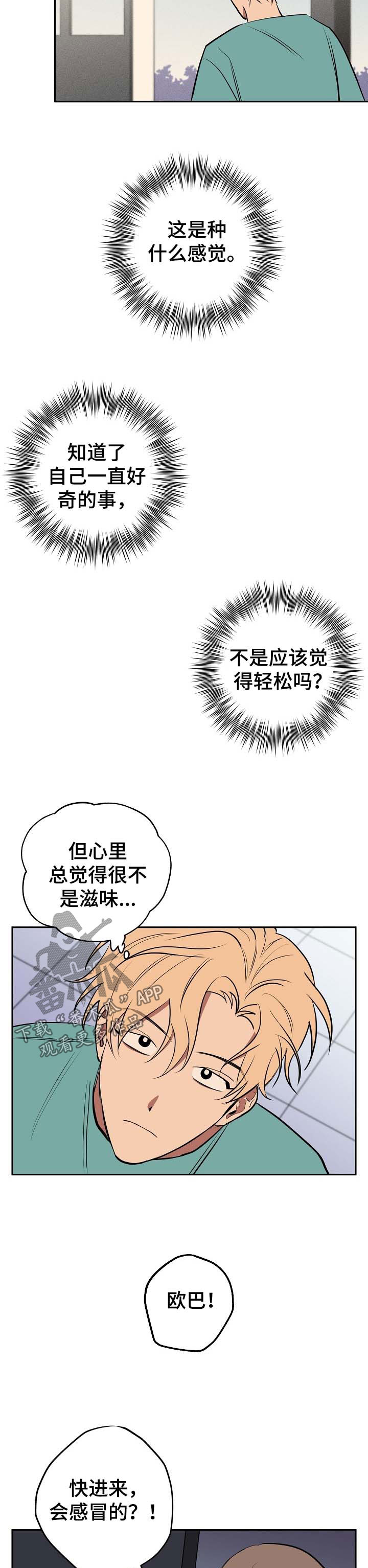 《记忆轨迹》漫画最新章节第57章：离开免费下拉式在线观看章节第【2】张图片