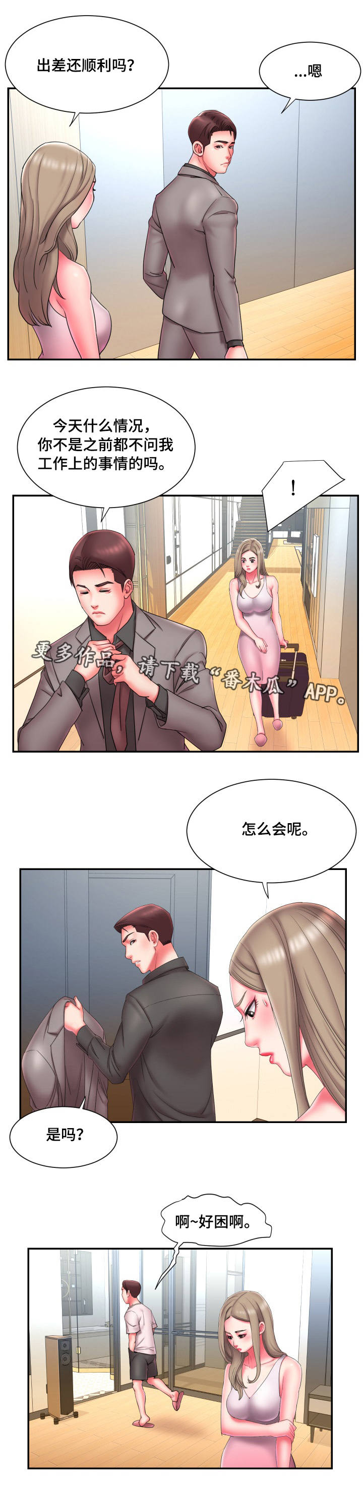 《交换协议》漫画最新章节第16章：曾经免费下拉式在线观看章节第【5】张图片