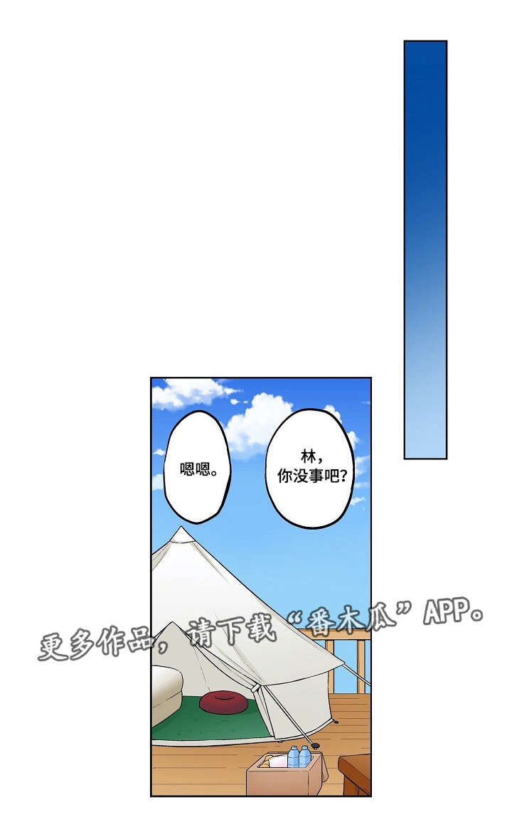 《波浪摇曳》漫画最新章节第8章：维他命免费下拉式在线观看章节第【6】张图片