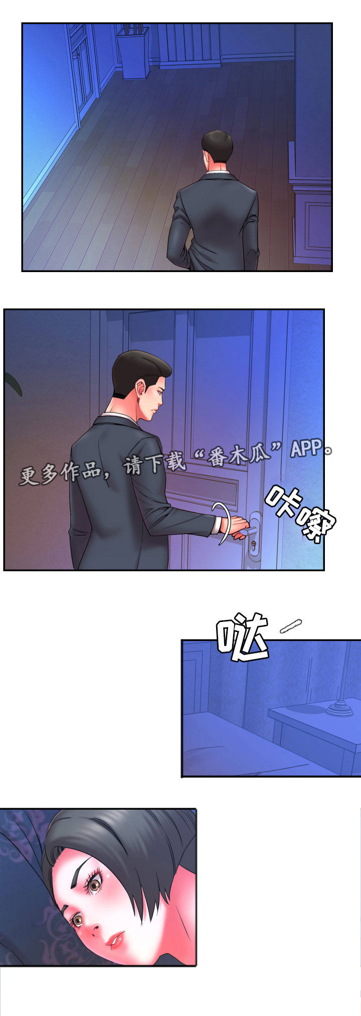 《交换协议》漫画最新章节第18章：危机感免费下拉式在线观看章节第【6】张图片