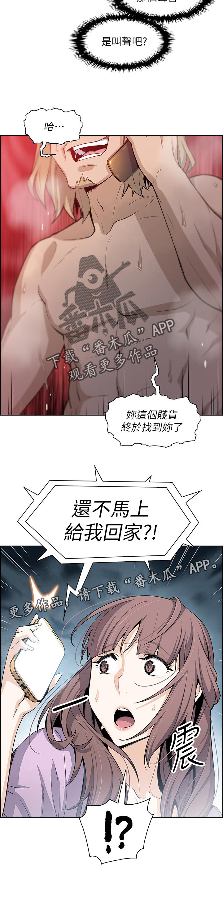 《错误背叛》漫画最新章节第38章：未知来电免费下拉式在线观看章节第【1】张图片