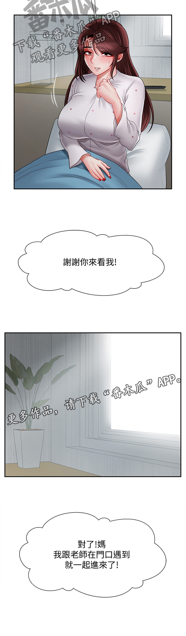 《堕落报复》漫画最新章节第25章：谢谢你来看我免费下拉式在线观看章节第【1】张图片