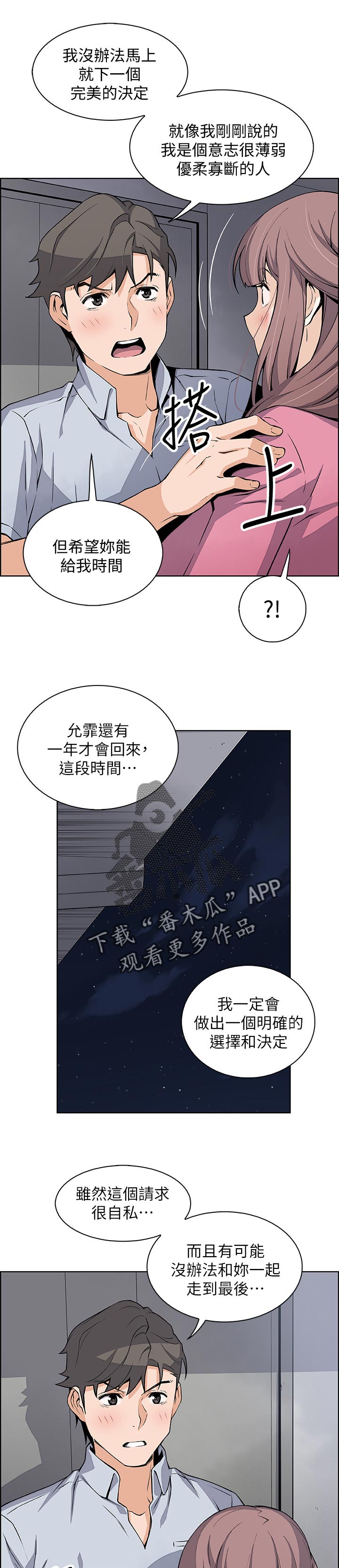 《错误背叛》漫画最新章节第44章：一石二鸟免费下拉式在线观看章节第【9】张图片